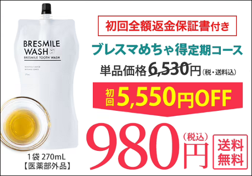 ブレスマイルウォッシュ ドンキ